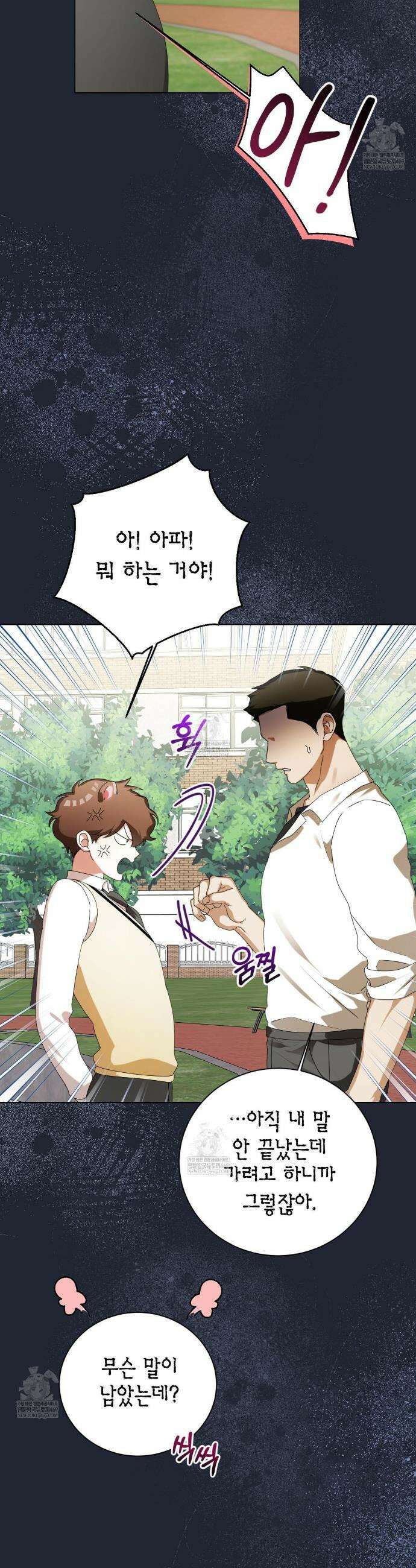 맹수주의보 27화 10