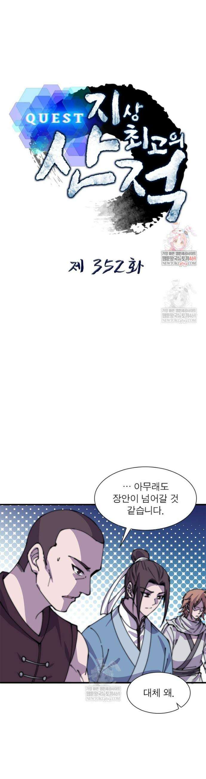 퀘스트: 지상 최고의 산적 352화 1