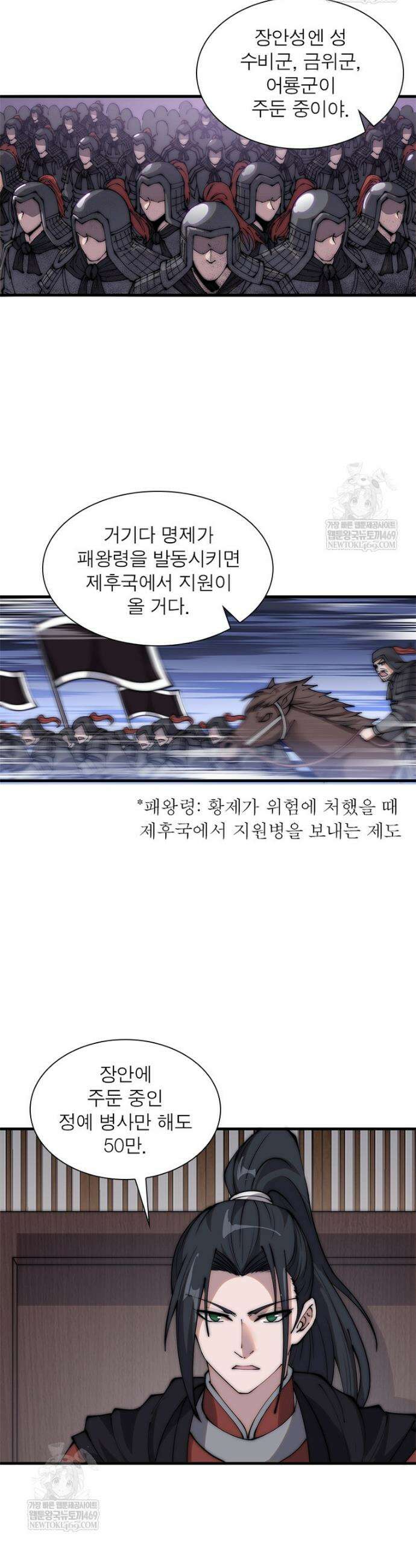 퀘스트: 지상 최고의 산적 352화 7