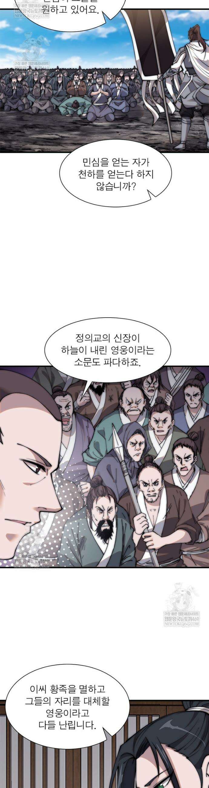 퀘스트: 지상 최고의 산적 352화 9