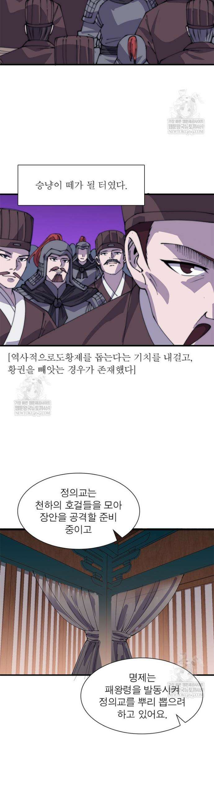 퀘스트: 지상 최고의 산적 352화 12