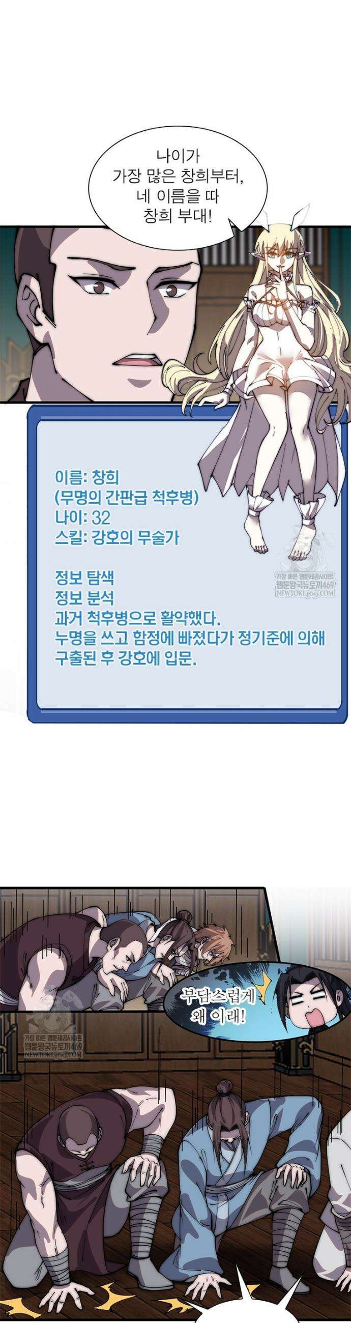 퀘스트: 지상 최고의 산적 352화 18