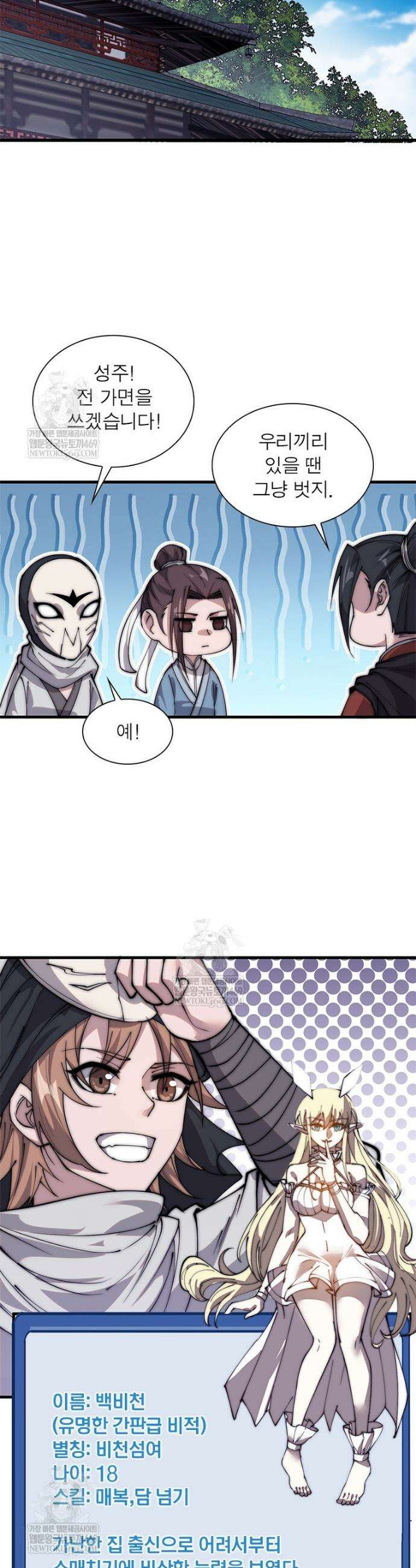 퀘스트: 지상 최고의 산적 352화 22