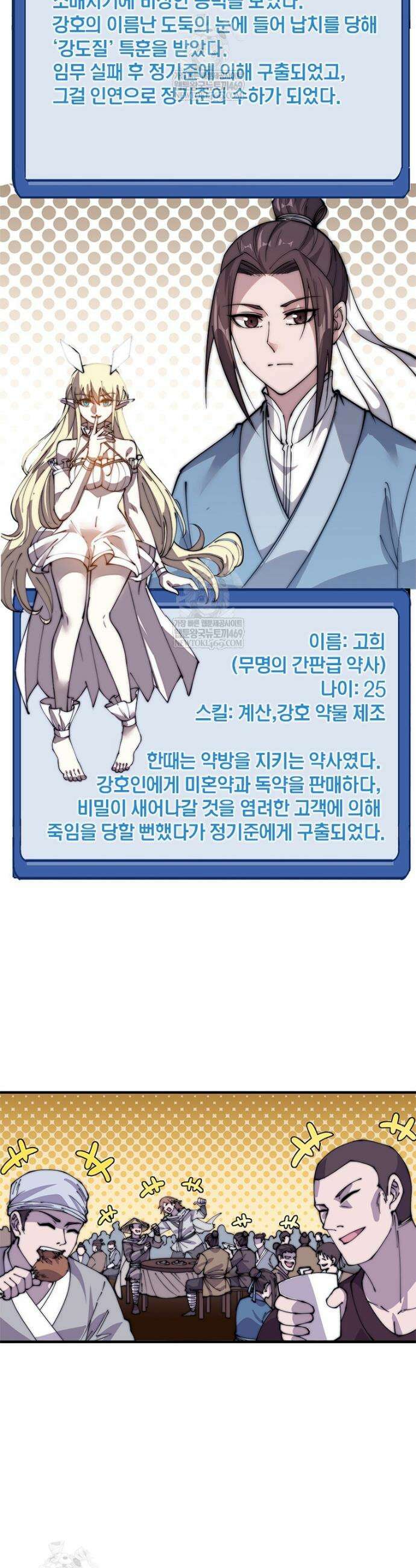 퀘스트: 지상 최고의 산적 352화 23