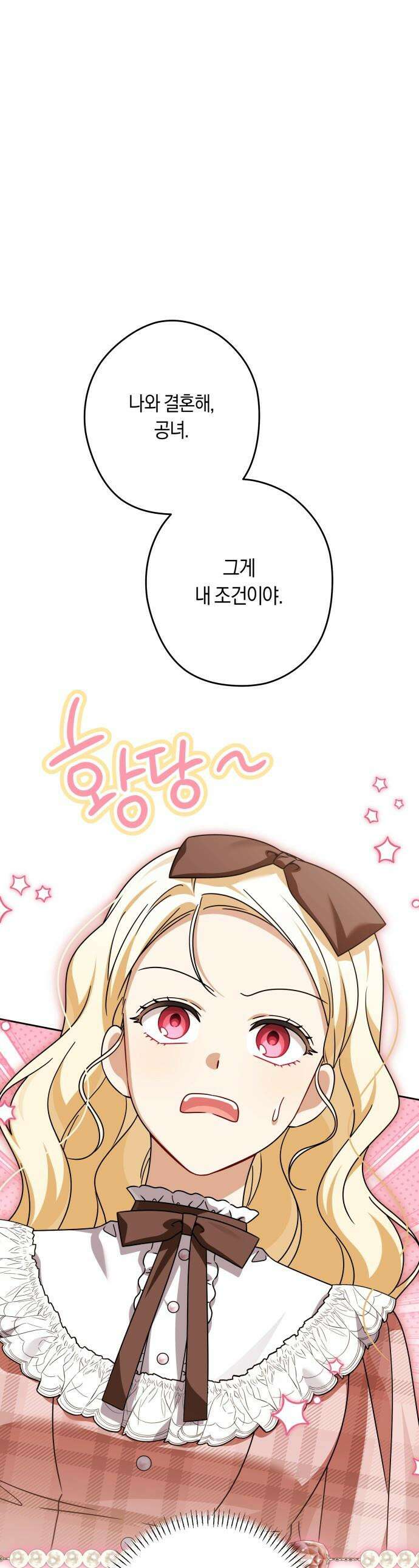 악당 가족이 독립을 반대한다 - 97화 1