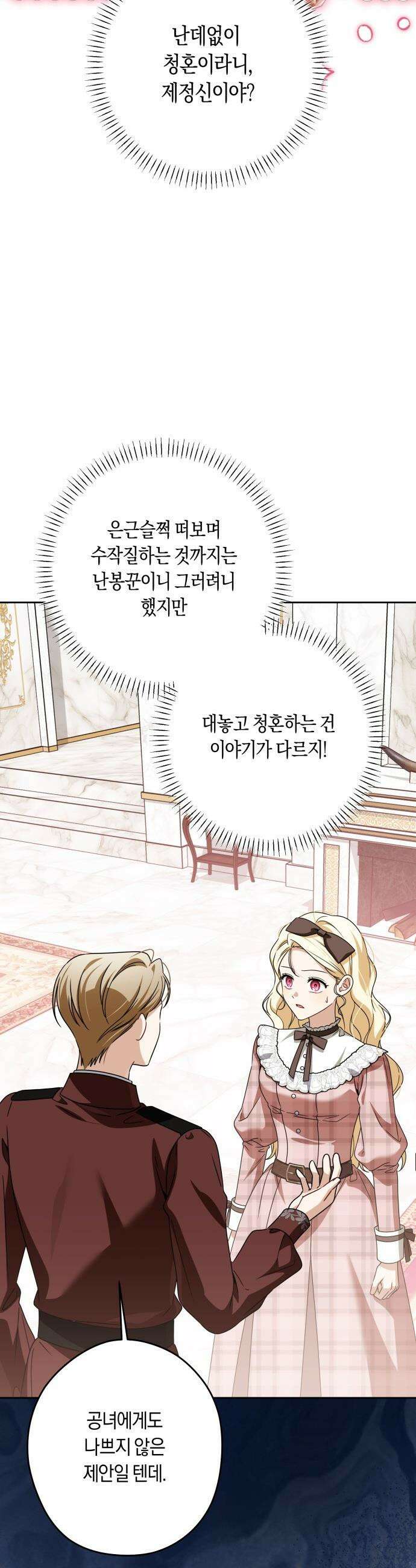 악당 가족이 독립을 반대한다 - 97화 2