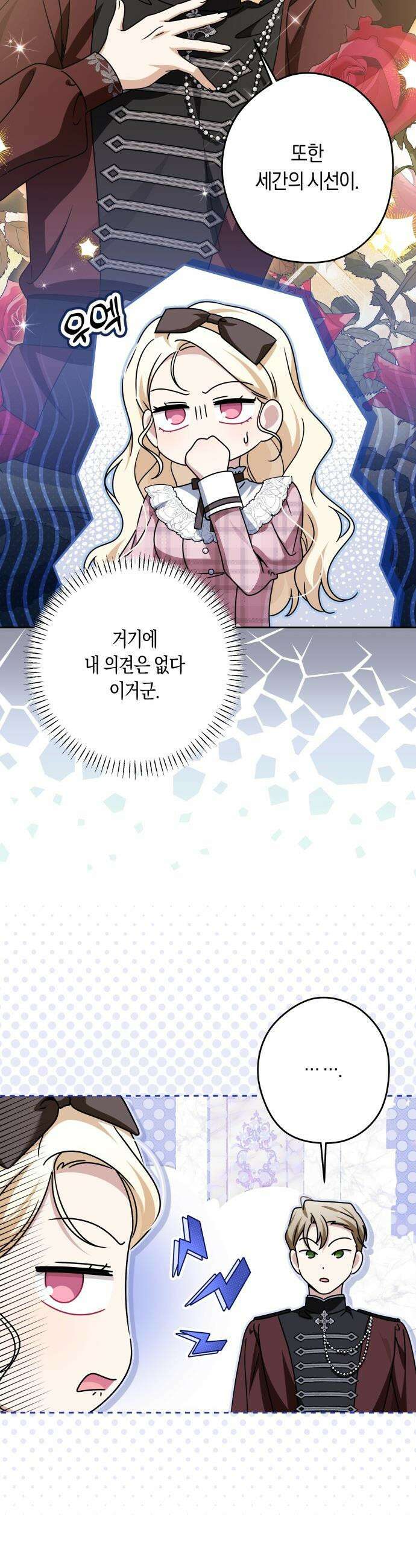 악당 가족이 독립을 반대한다 - 97화 4