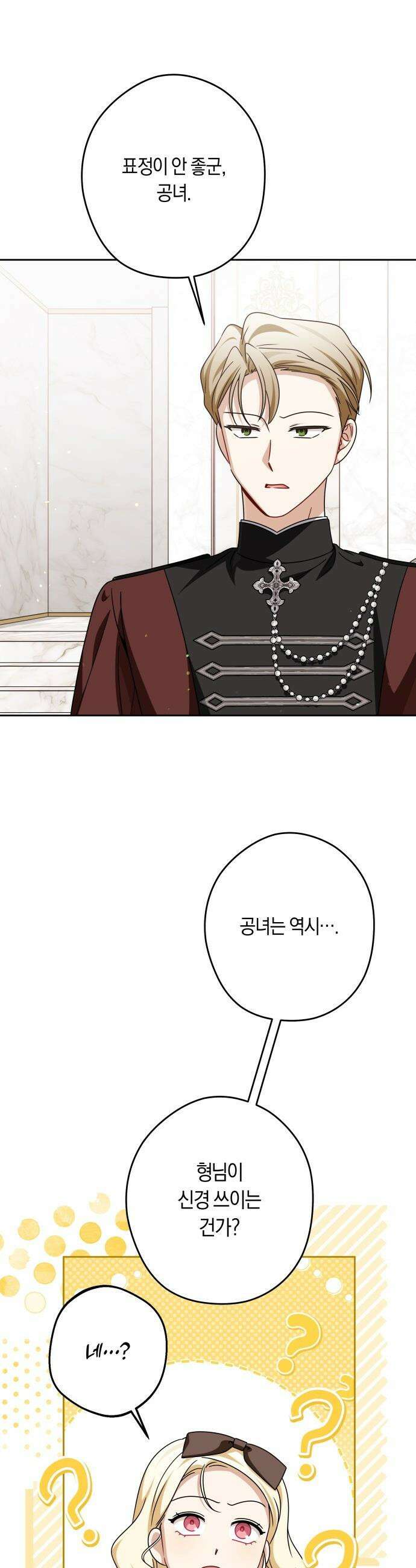 악당 가족이 독립을 반대한다 - 97화 5