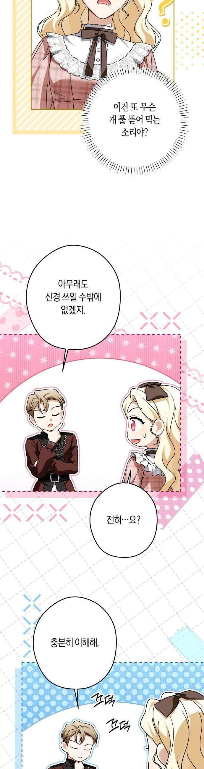악당 가족이 독립을 반대한다 - 97화 6