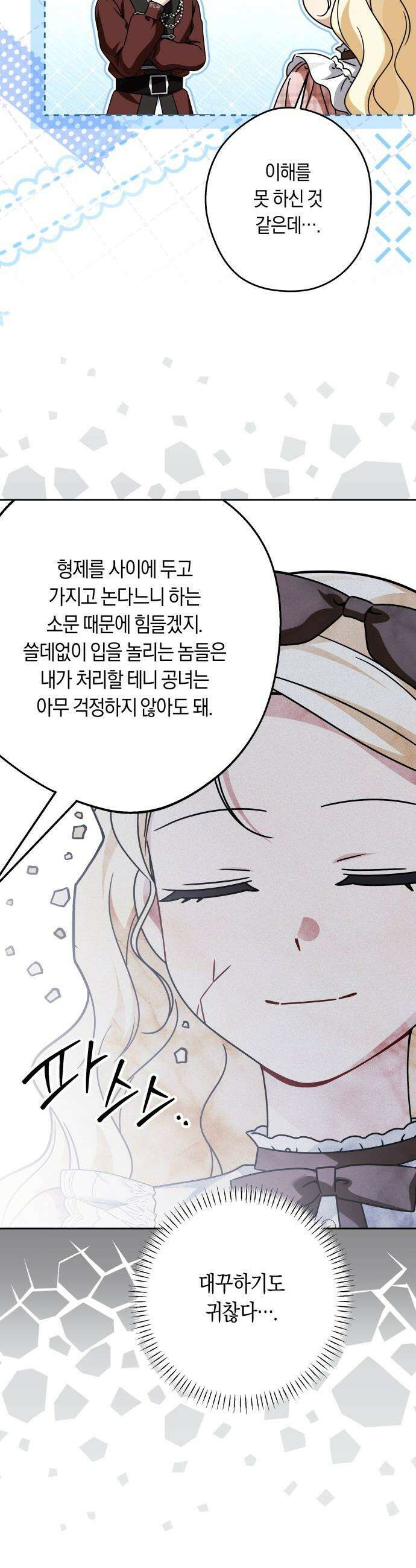 악당 가족이 독립을 반대한다 - 97화 7