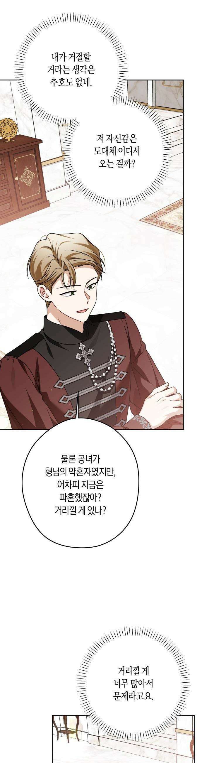 악당 가족이 독립을 반대한다 - 97화 8