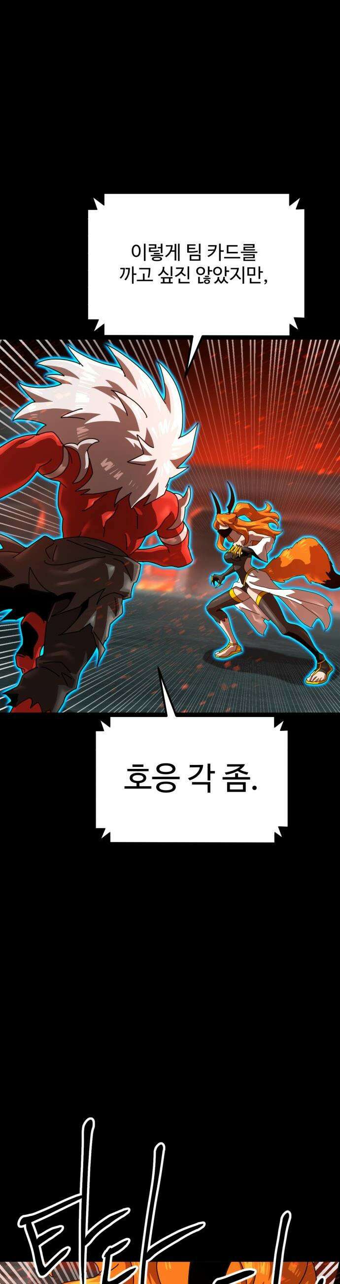더블클릭 - 240화 3