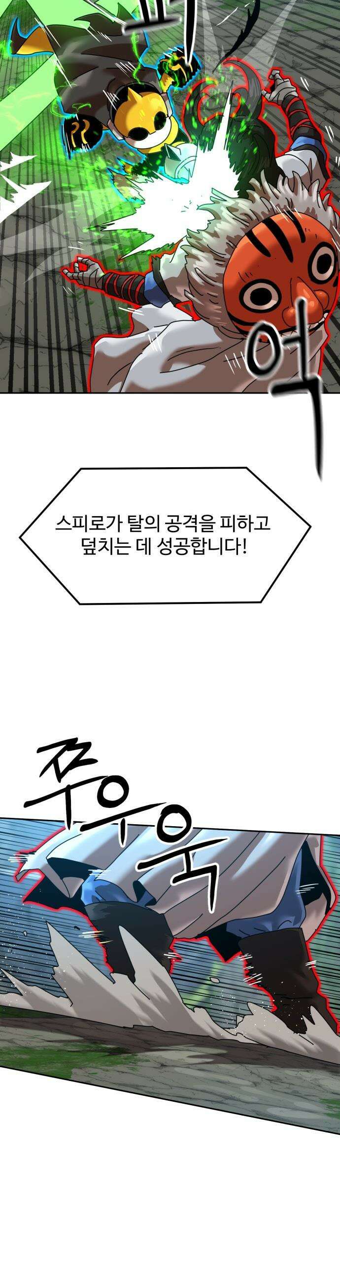 더블클릭 - 240화 25