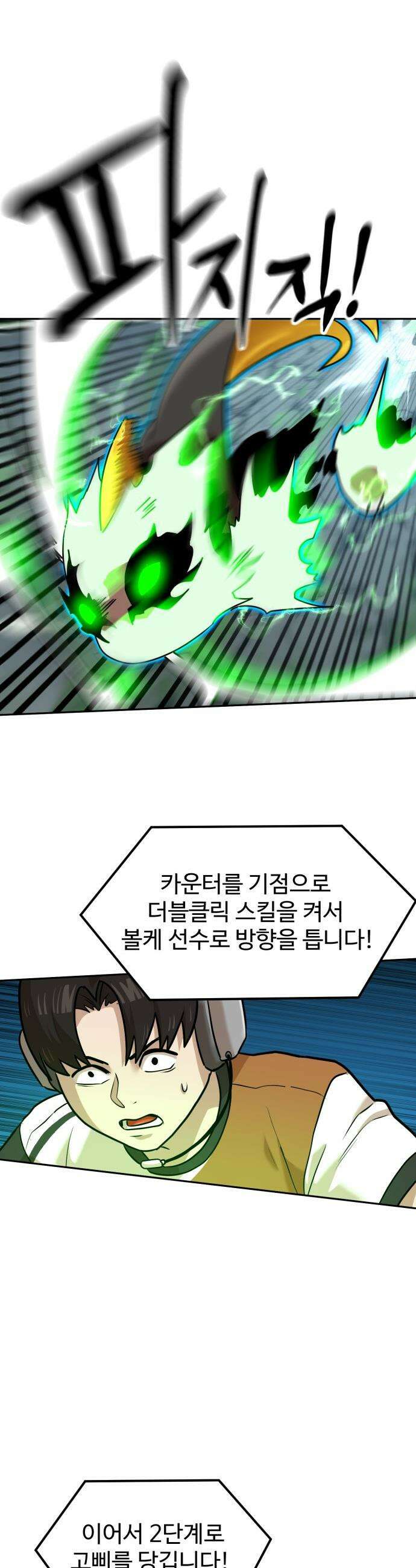 더블클릭 - 240화 38