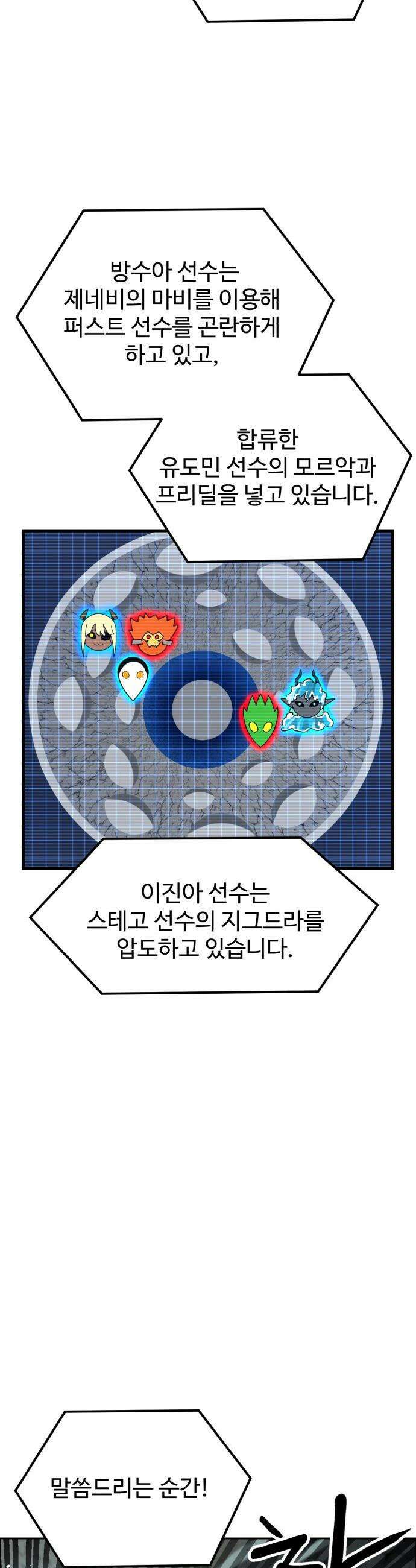 더블클릭 - 240화 47