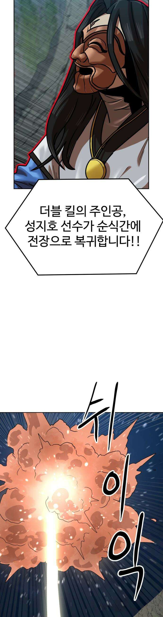 더블클릭 - 240화 57