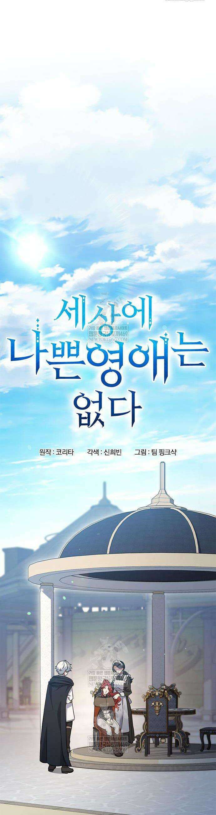 세상에 나쁜 영애는 없다 15화 6