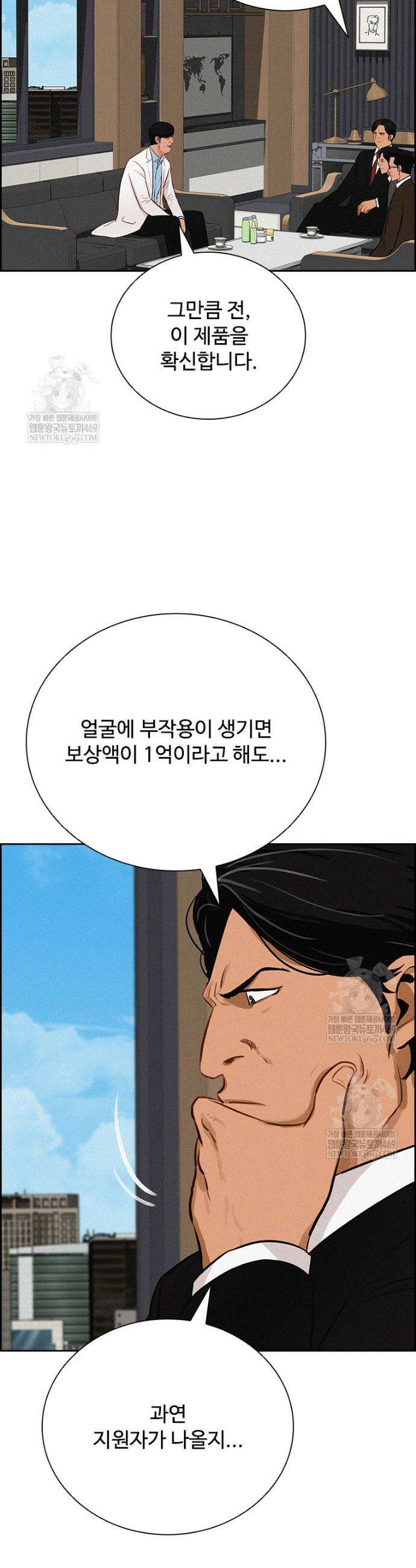 로드 오브 머니 285화 8