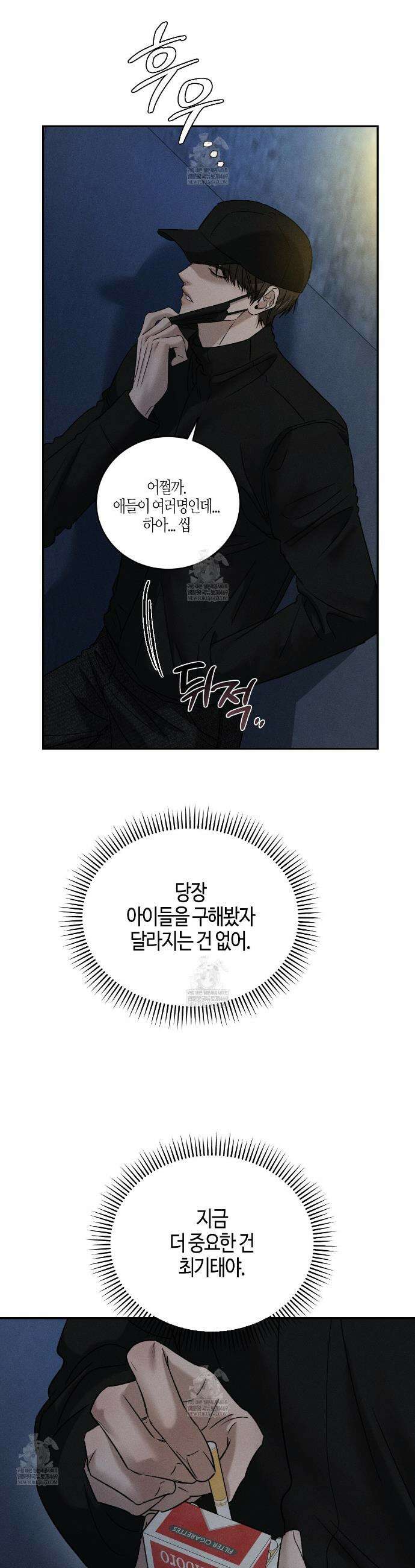 죽어 마땅한 것들 18화 3