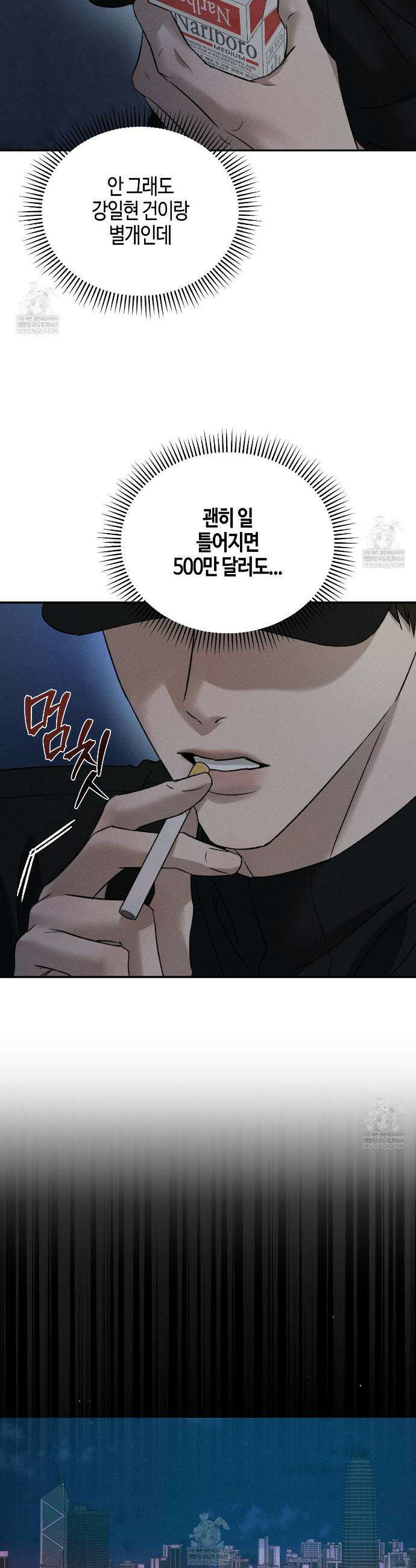 죽어 마땅한 것들 18화 4