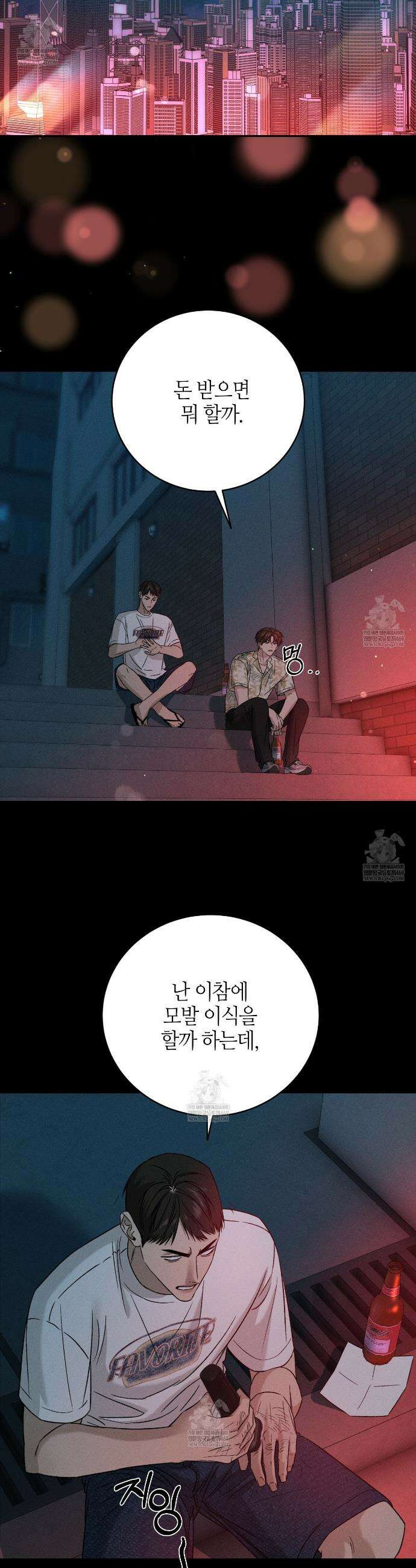 죽어 마땅한 것들 18화 5
