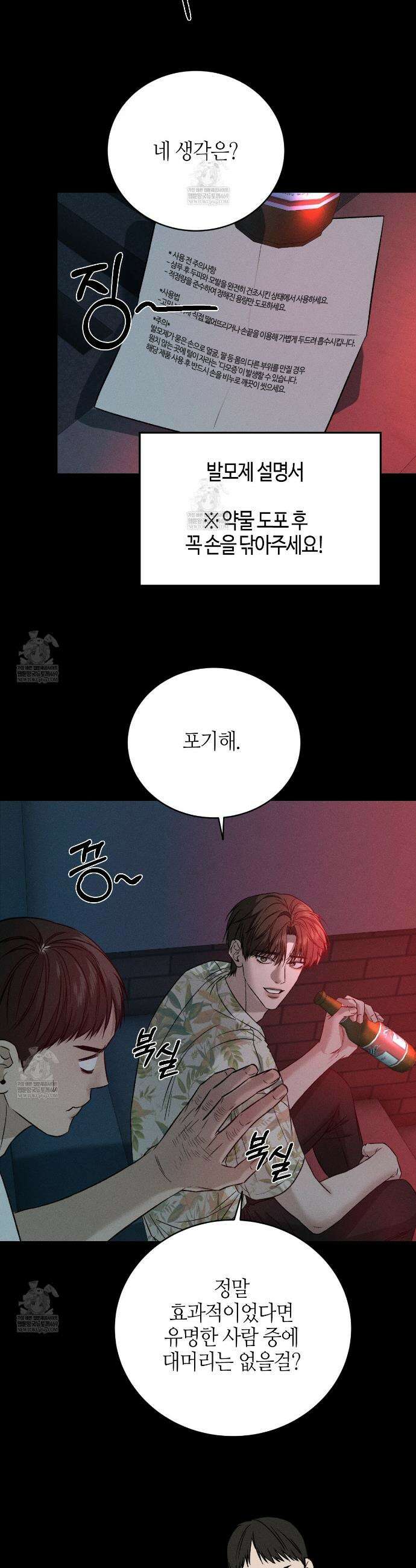죽어 마땅한 것들 18화 6