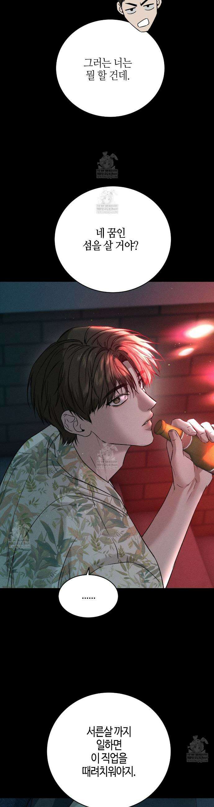 죽어 마땅한 것들 18화 7
