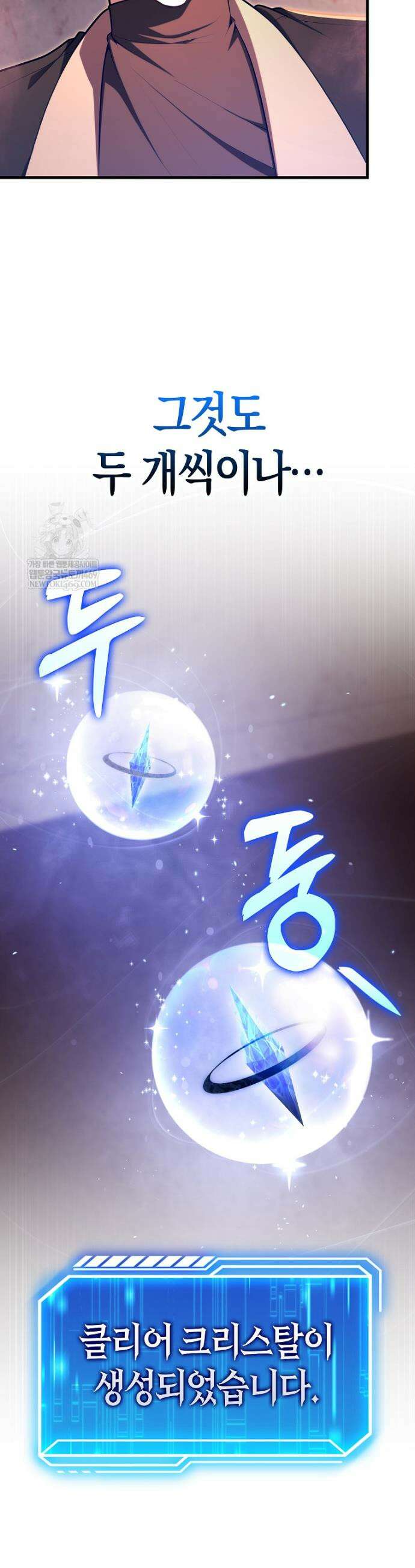 재능만렙 플레이어 117화 3