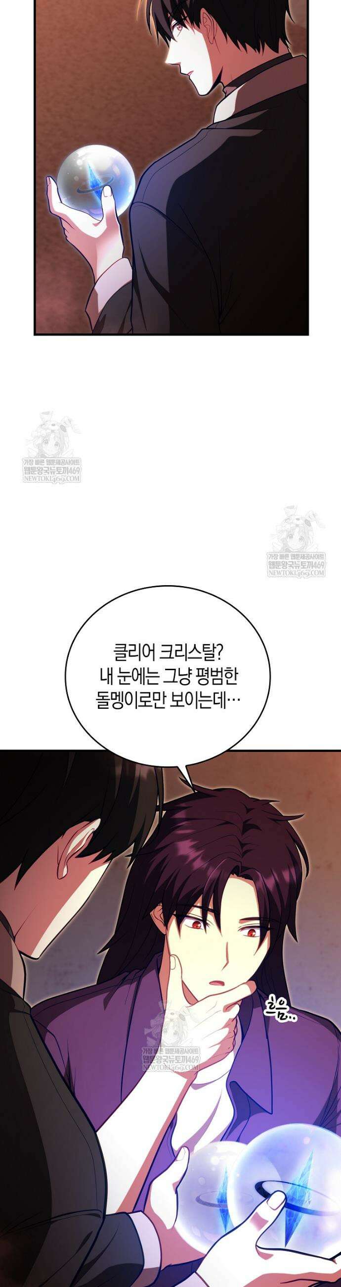 재능만렙 플레이어 117화 6