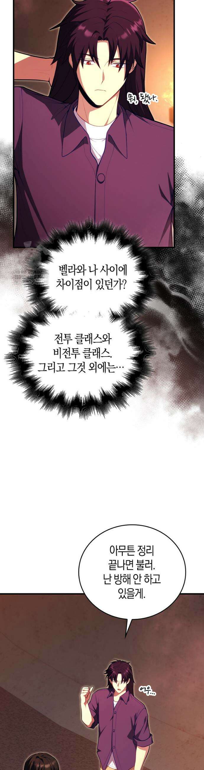 재능만렙 플레이어 117화 8