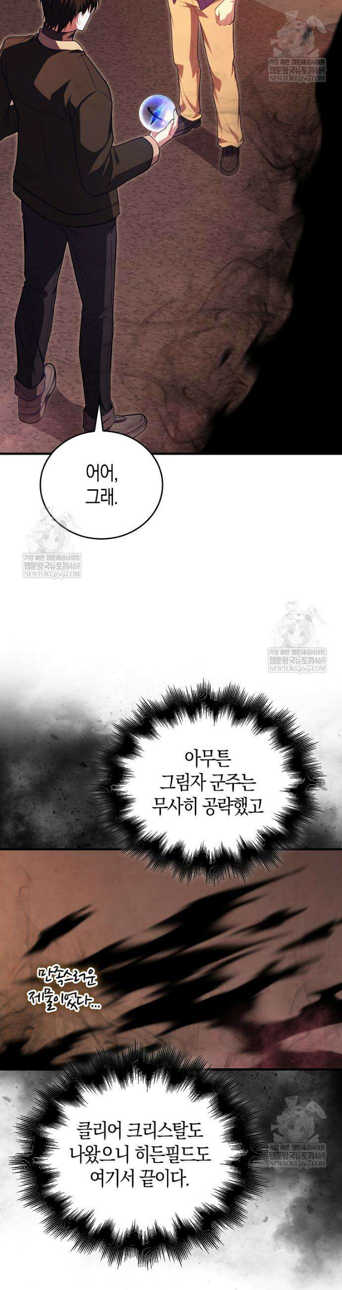 재능만렙 플레이어 117화 9