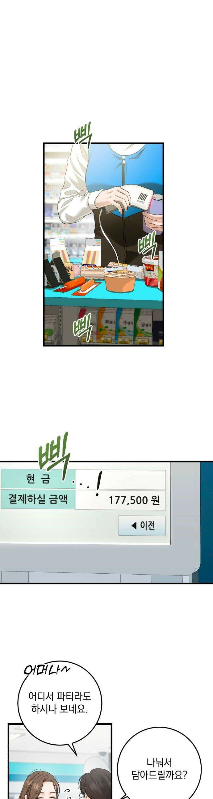 못 잡아먹어서 안달 - 119화 1