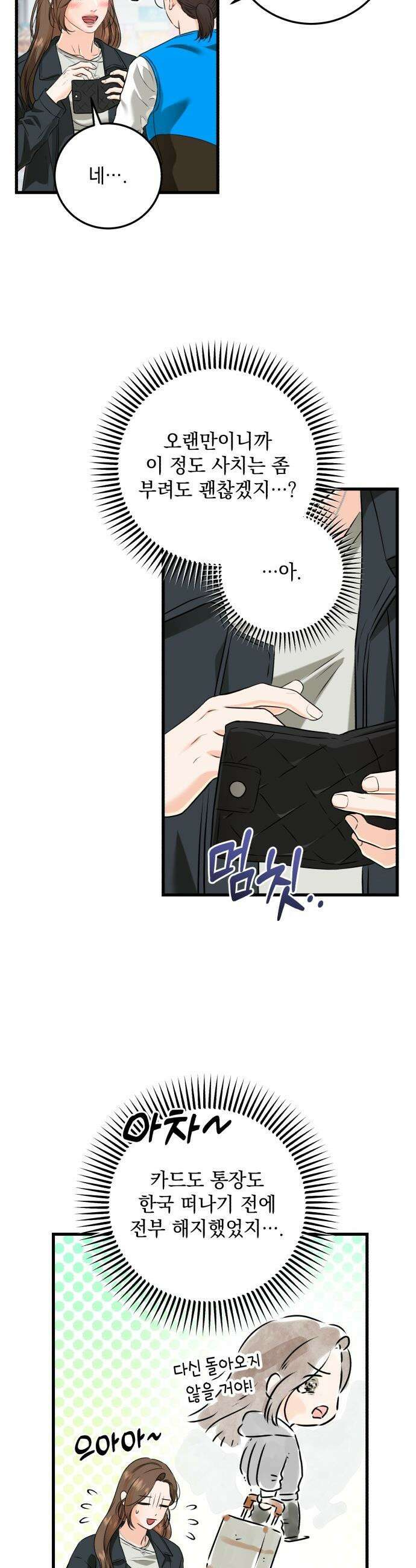 못 잡아먹어서 안달 - 119화 2