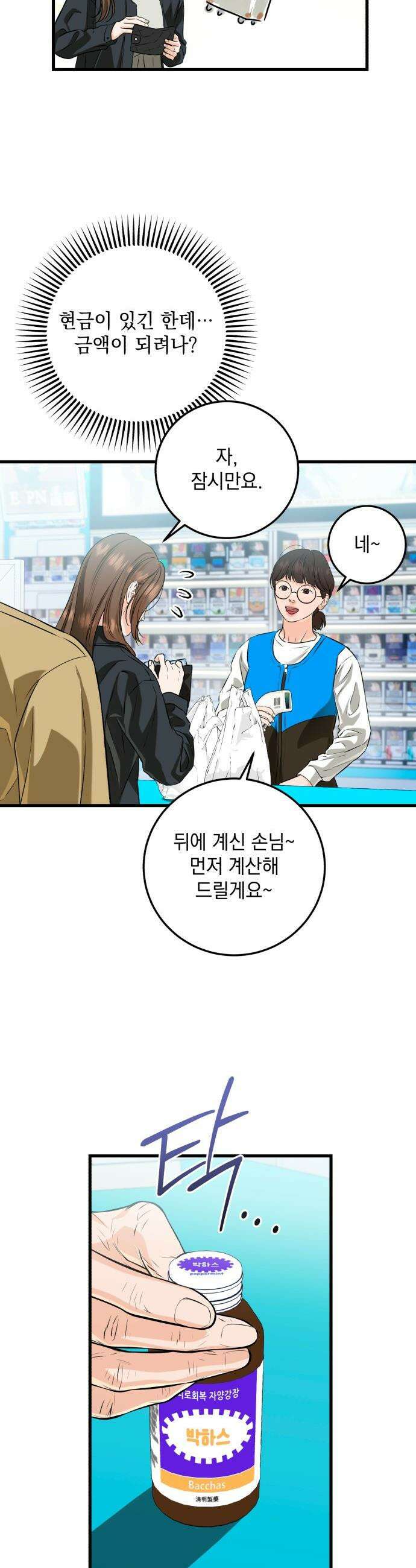 못 잡아먹어서 안달 - 119화 3