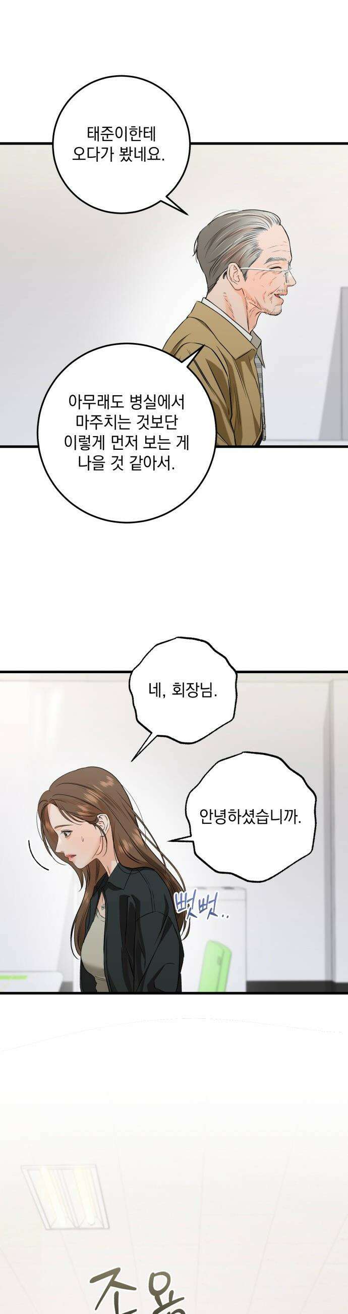 못 잡아먹어서 안달 - 119화 7