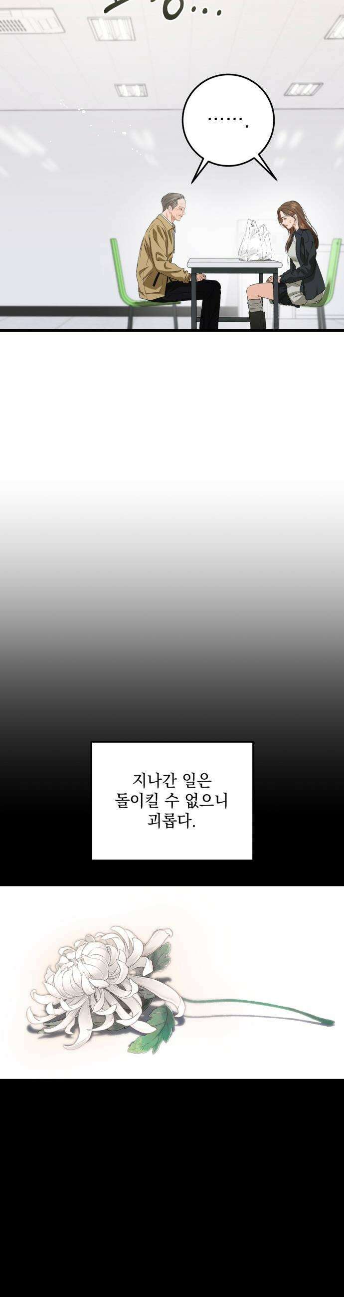 못 잡아먹어서 안달 - 119화 8