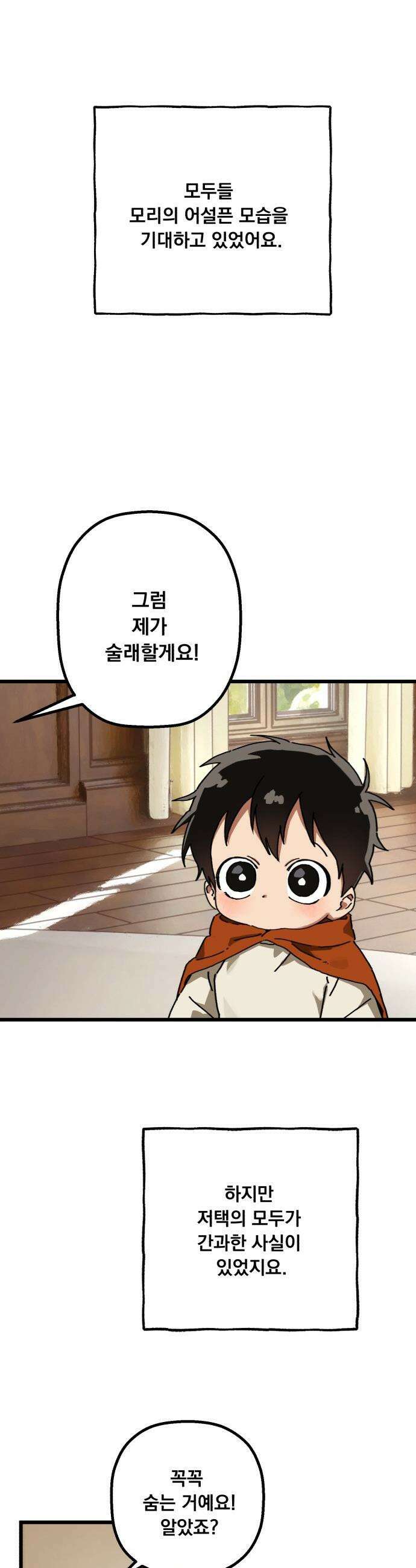 엄마를 만나러 가는 길 - 외전 4화 4