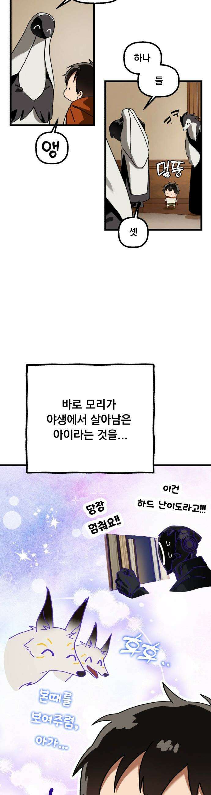엄마를 만나러 가는 길 - 외전 4화 5