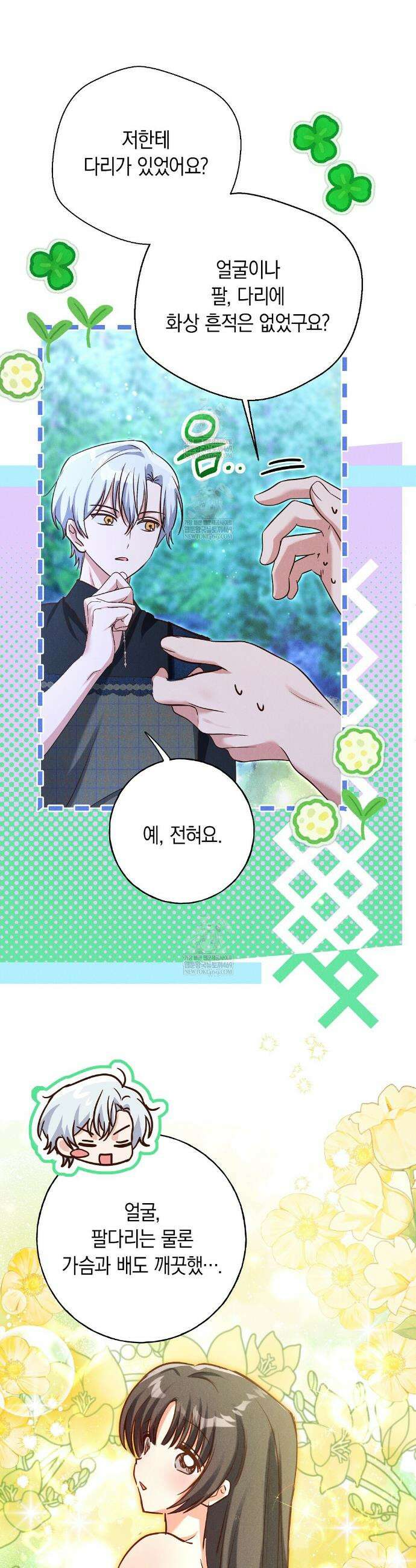 무인도에서 남주를 낚았습니다 43화 4