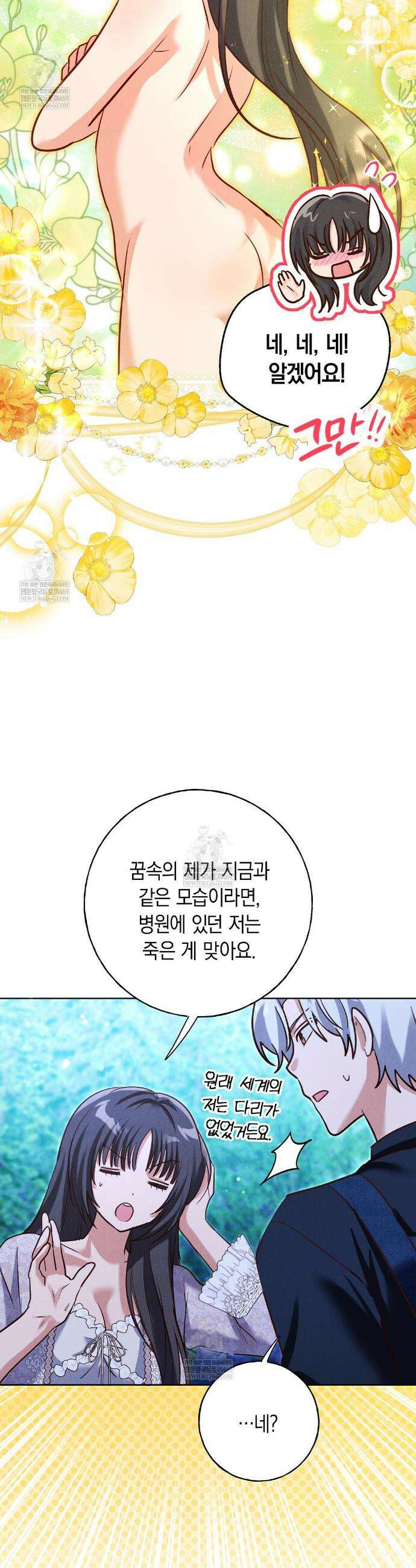 무인도에서 남주를 낚았습니다 43화 5
