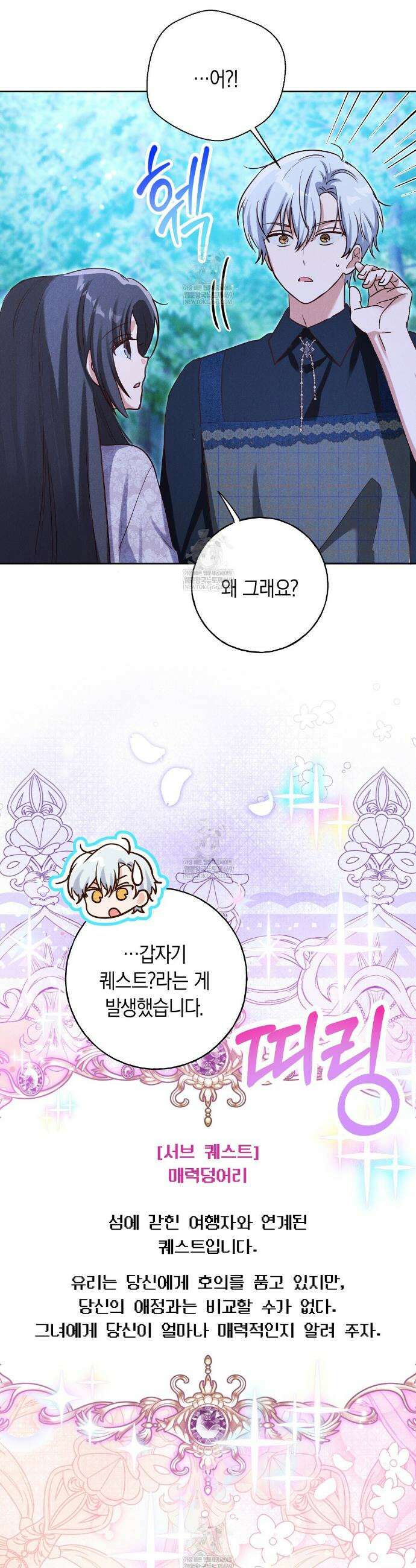 무인도에서 남주를 낚았습니다 43화 8