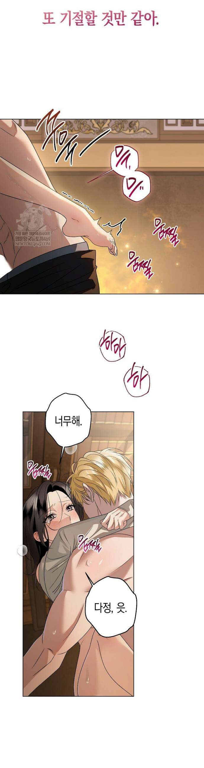 솔스티스 29화 5