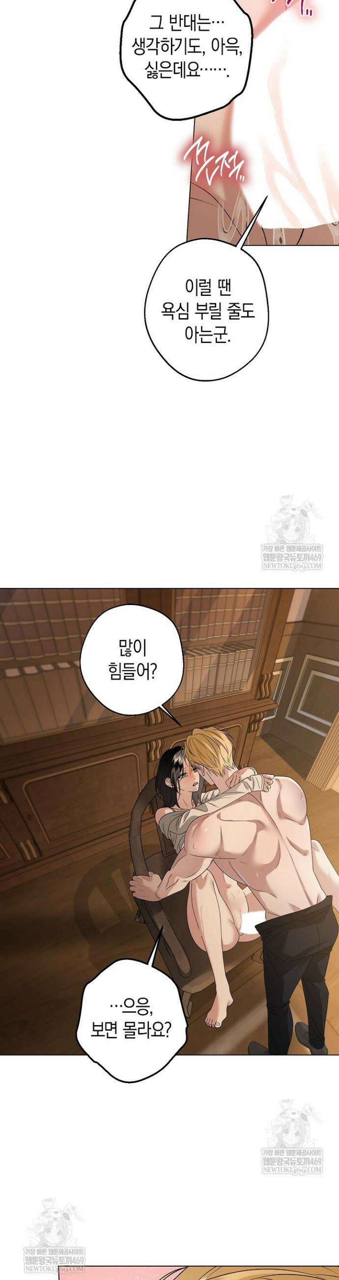 솔스티스 29화 7