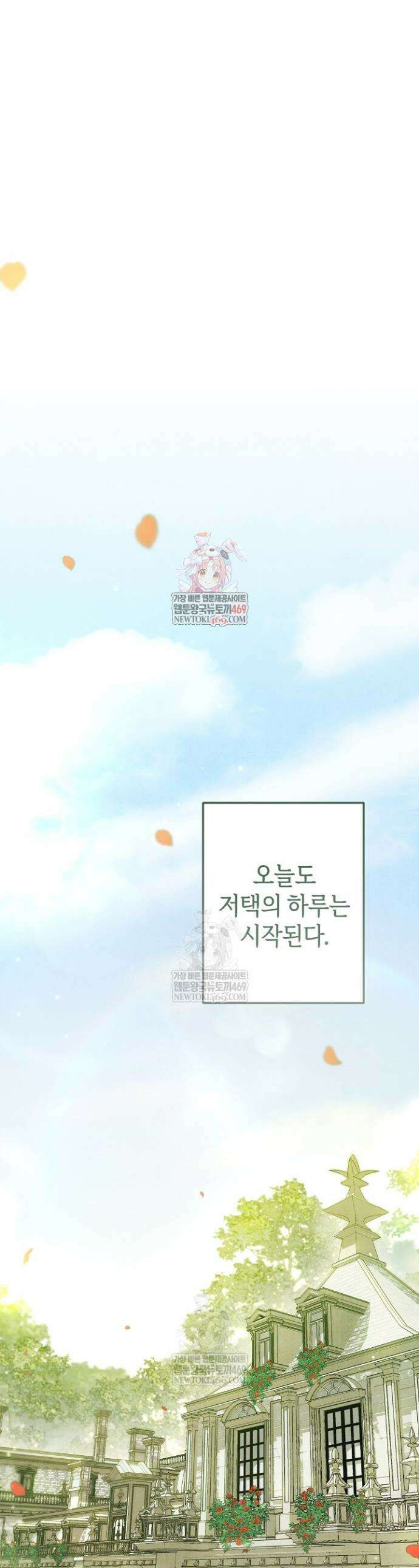 장미 저택에 어서 오세요 41화 1