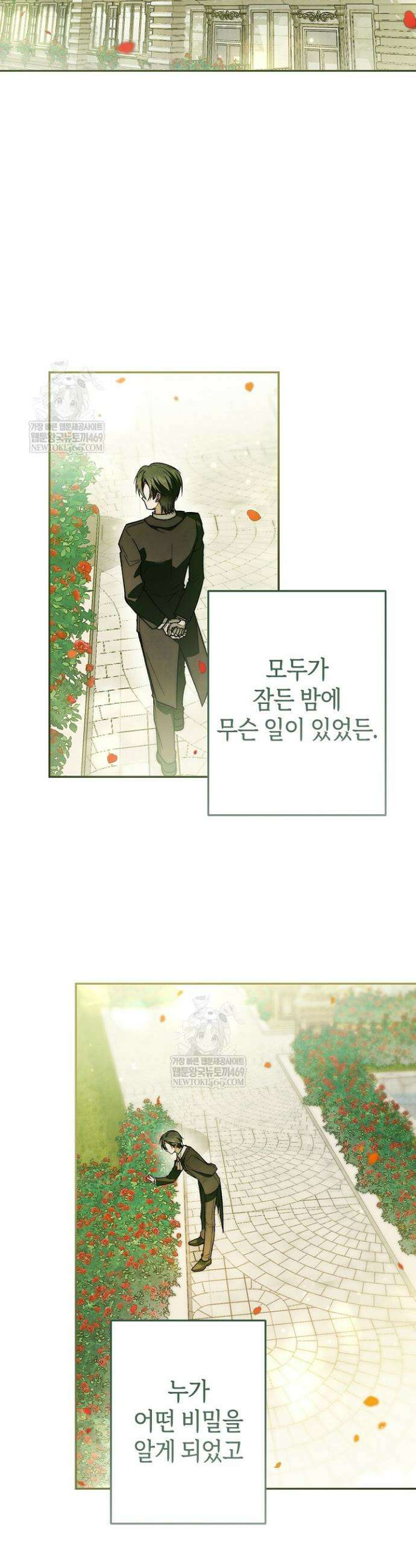 장미 저택에 어서 오세요 41화 2