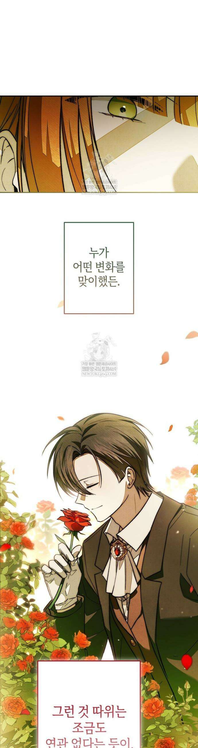 장미 저택에 어서 오세요 41화 3
