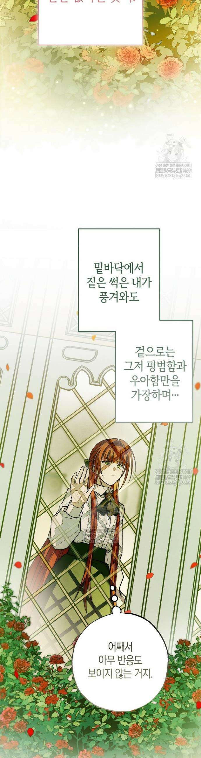 장미 저택에 어서 오세요 41화 4