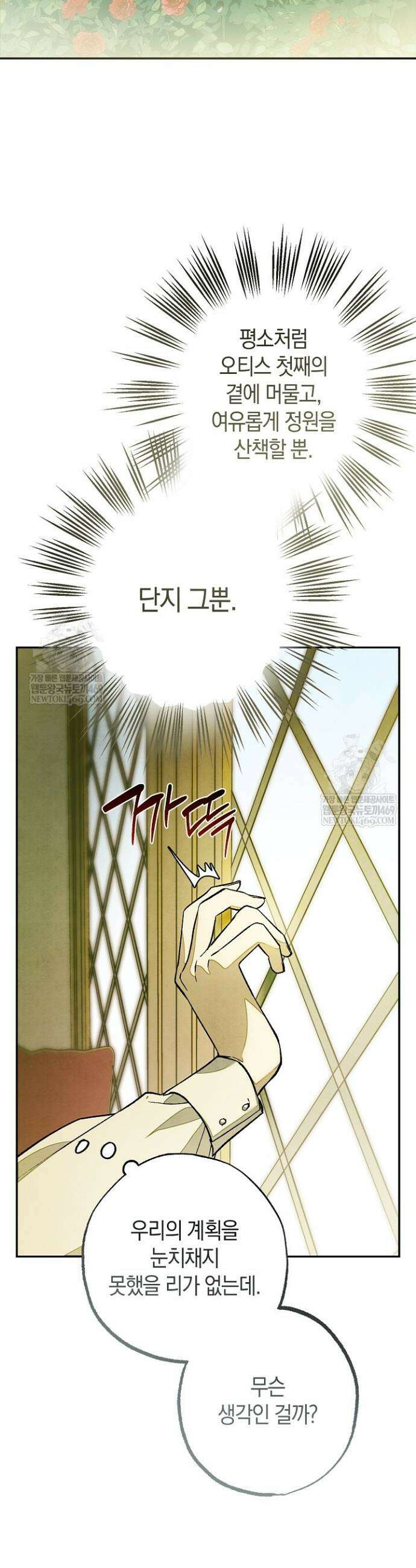 장미 저택에 어서 오세요 41화 5