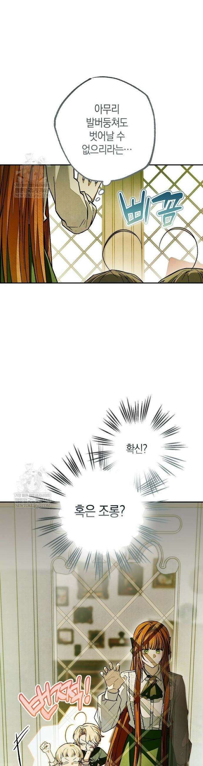 장미 저택에 어서 오세요 41화 6