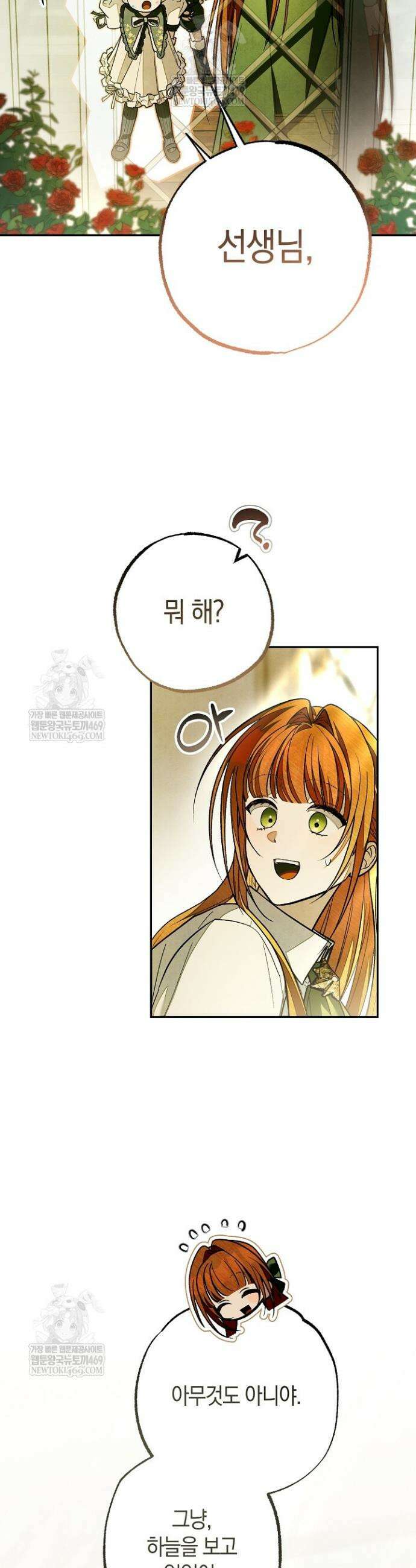 장미 저택에 어서 오세요 41화 7